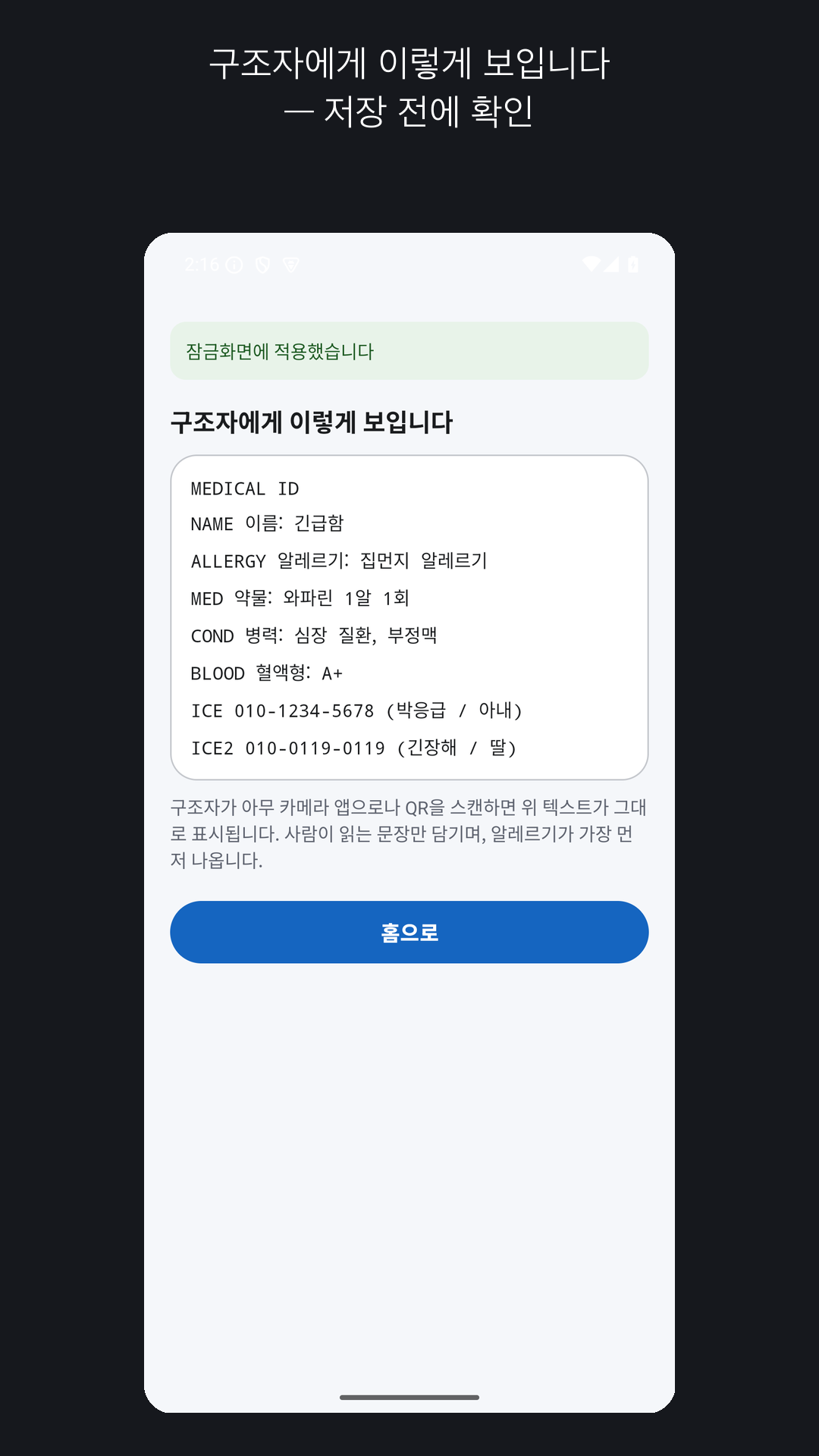 구조자가 QR을 스캔했을 때 보이는 화면 미리보기