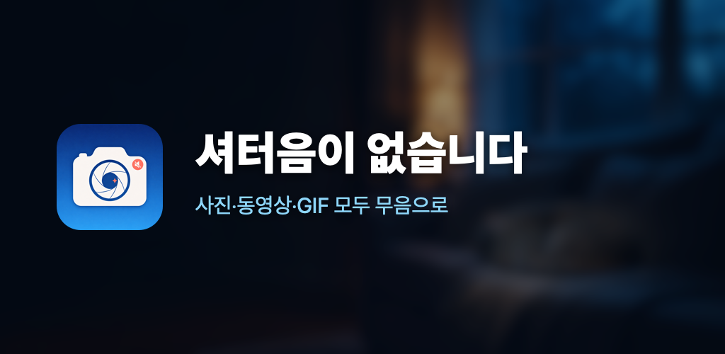 Hush Cam 대표 이미지