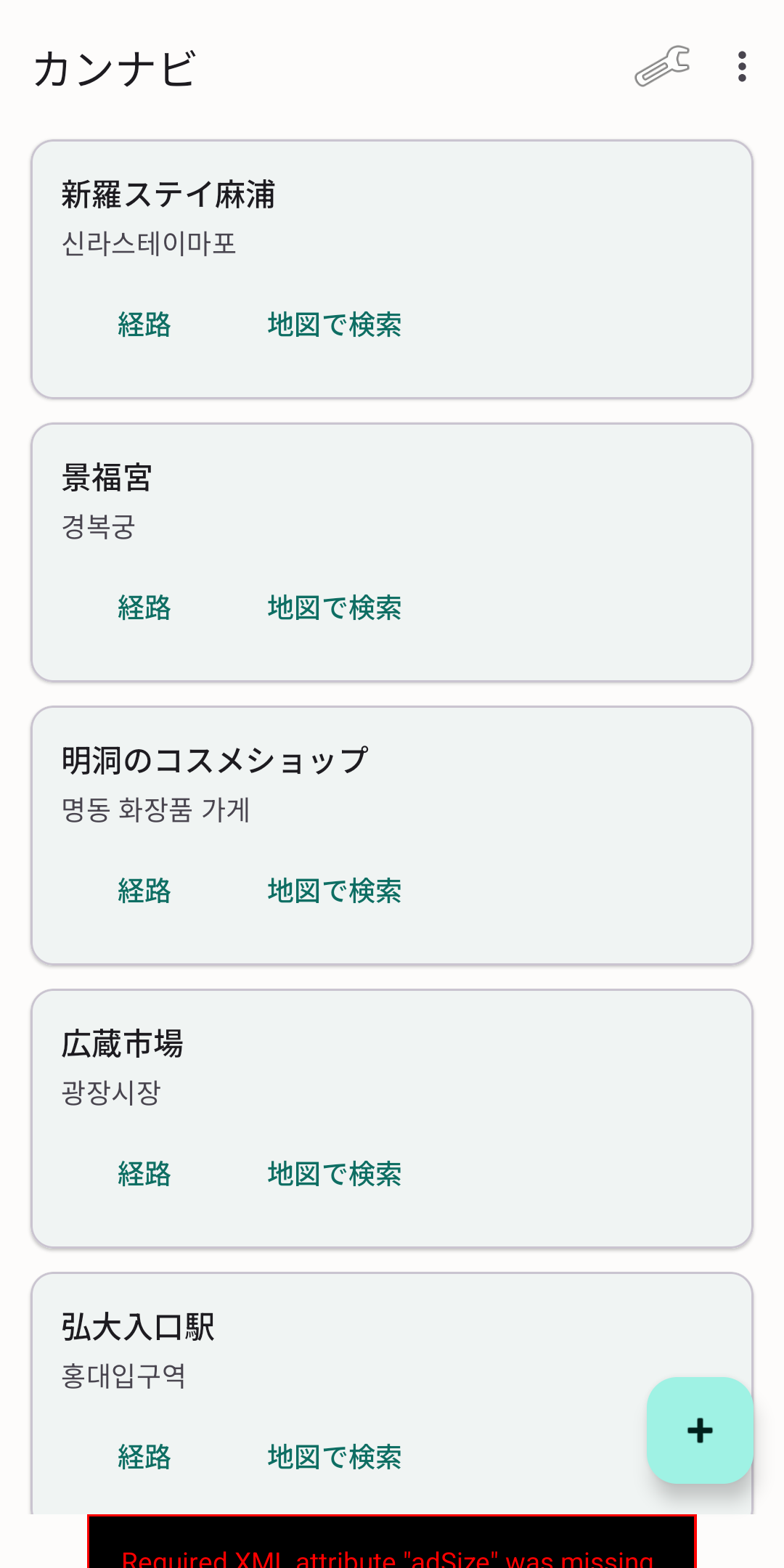 저장한 목적지 목록이 보이는 홈 화면