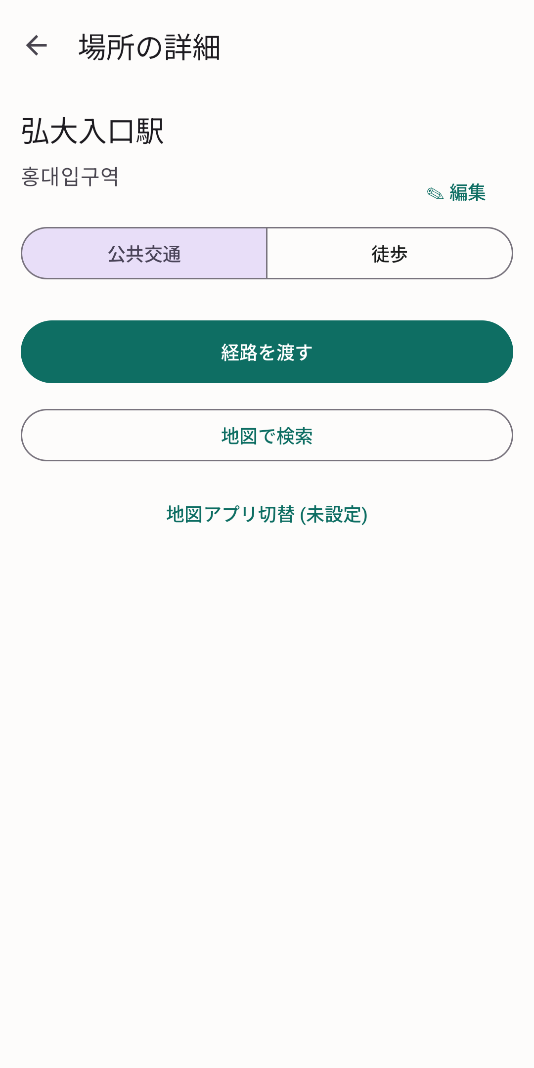 지도앱 경로검색으로 넘기는 화면
